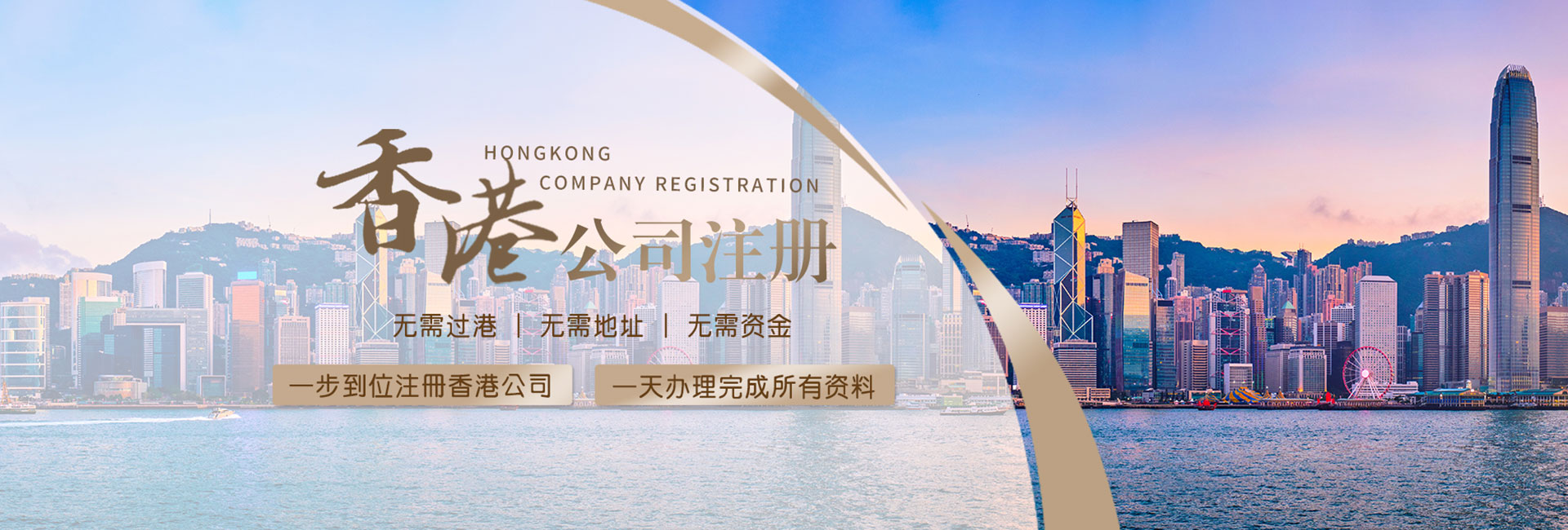 注册香港公司